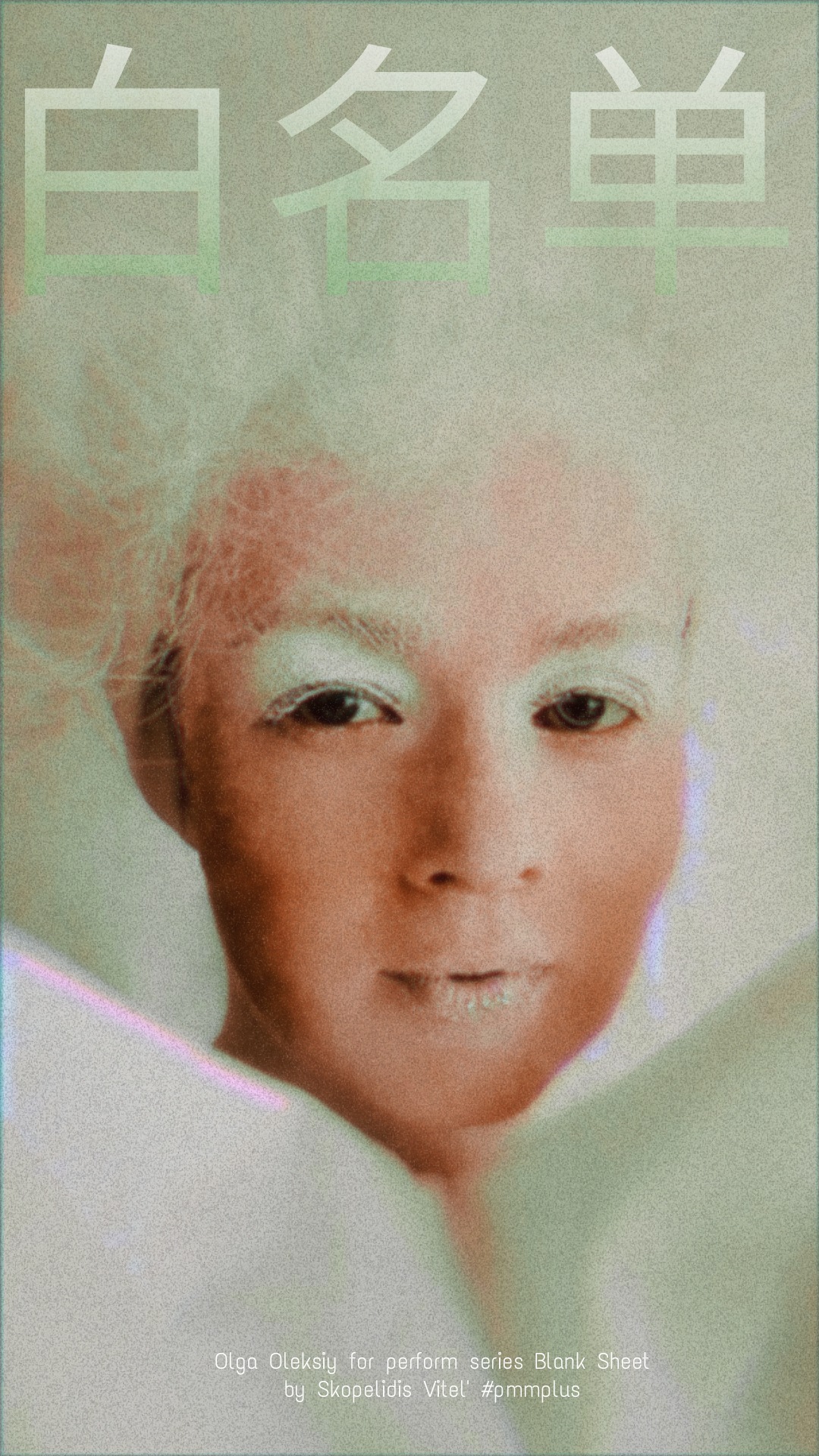 Olga Oleksiy for perform series 白名单 3